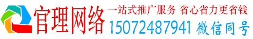 休宁官理百度推广优化